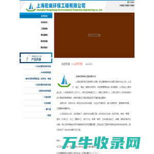 上海宏昶环保工程有限公司