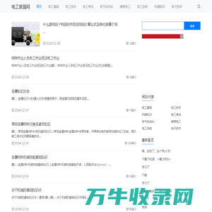 电工家园网